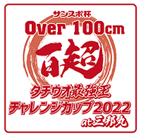 tachiuo_sticker_2022_over100